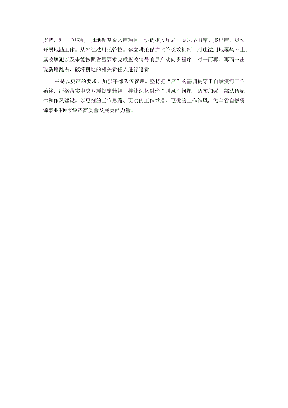 2023年自然资源和规划局局长个人述职报告.docx_第3页