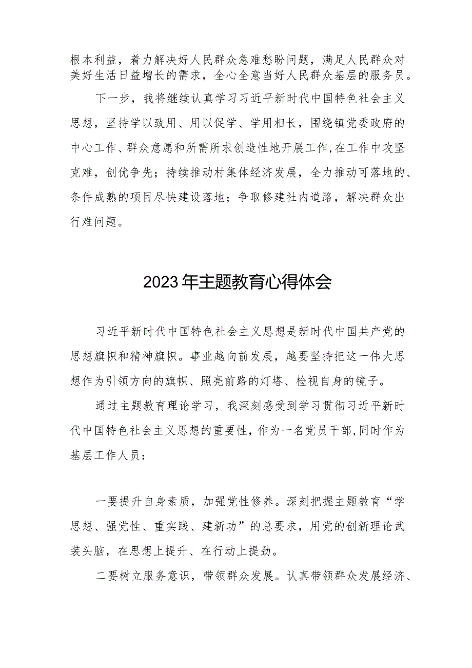 村党支部书记关于主题教育的学习感悟八篇.docx_第2页