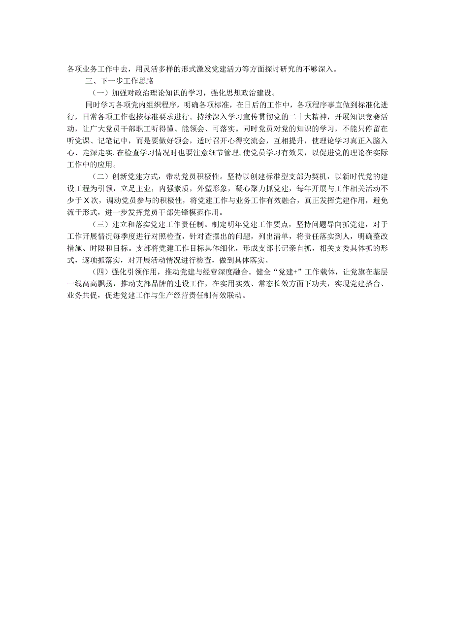 国企党支部抓基层党建工作述职报告.docx_第2页