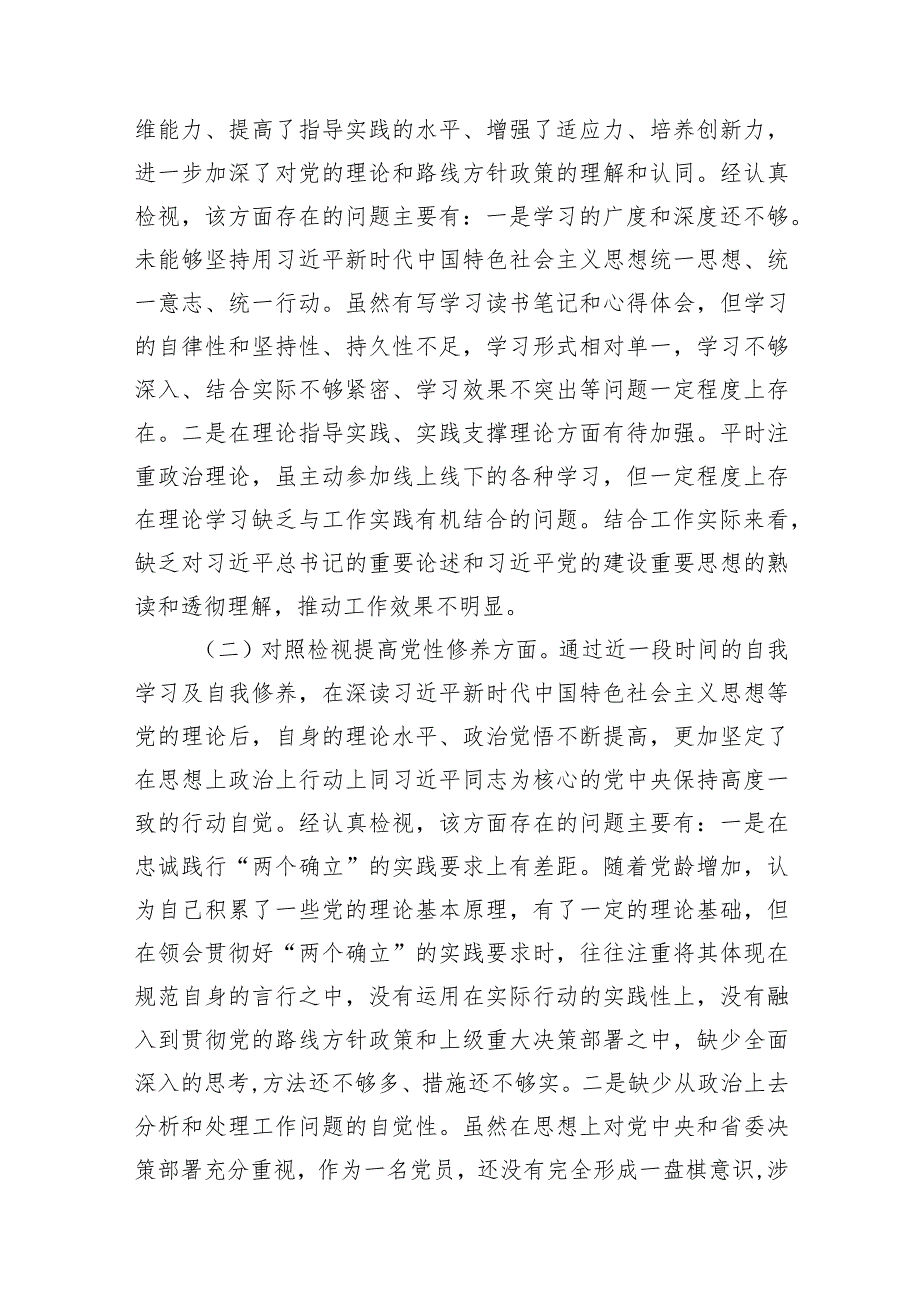 2篇支部领导干部2023-2024年度组织生活会四个方面检视个人对照检查发言.docx_第2页