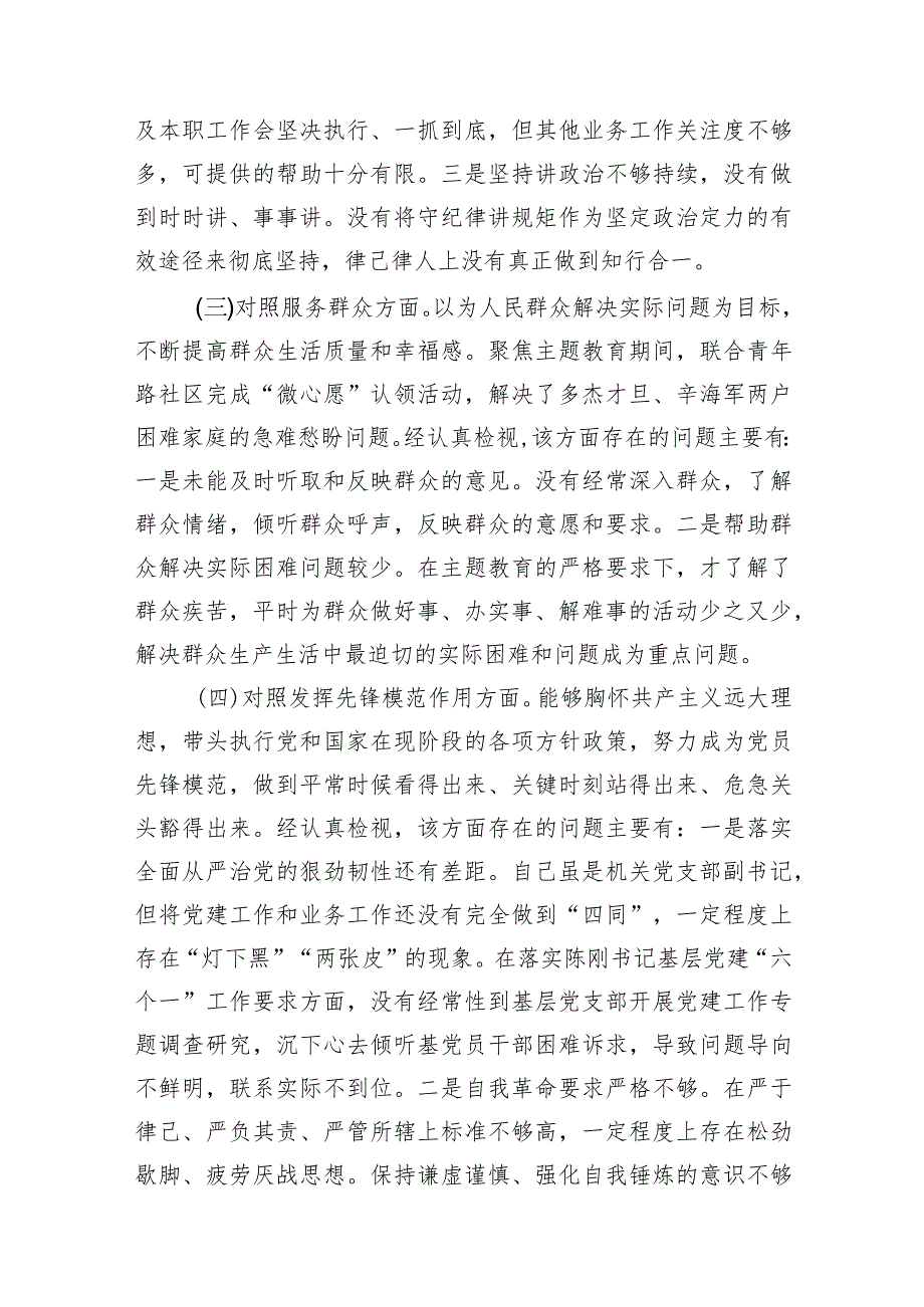 2篇支部领导干部2023-2024年度组织生活会四个方面检视个人对照检查发言.docx_第3页