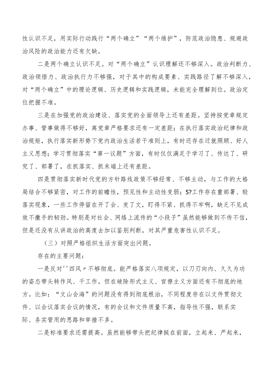 2024年度开展专题生活会（新6个对照方面）个人对照对照检查材料.docx_第3页