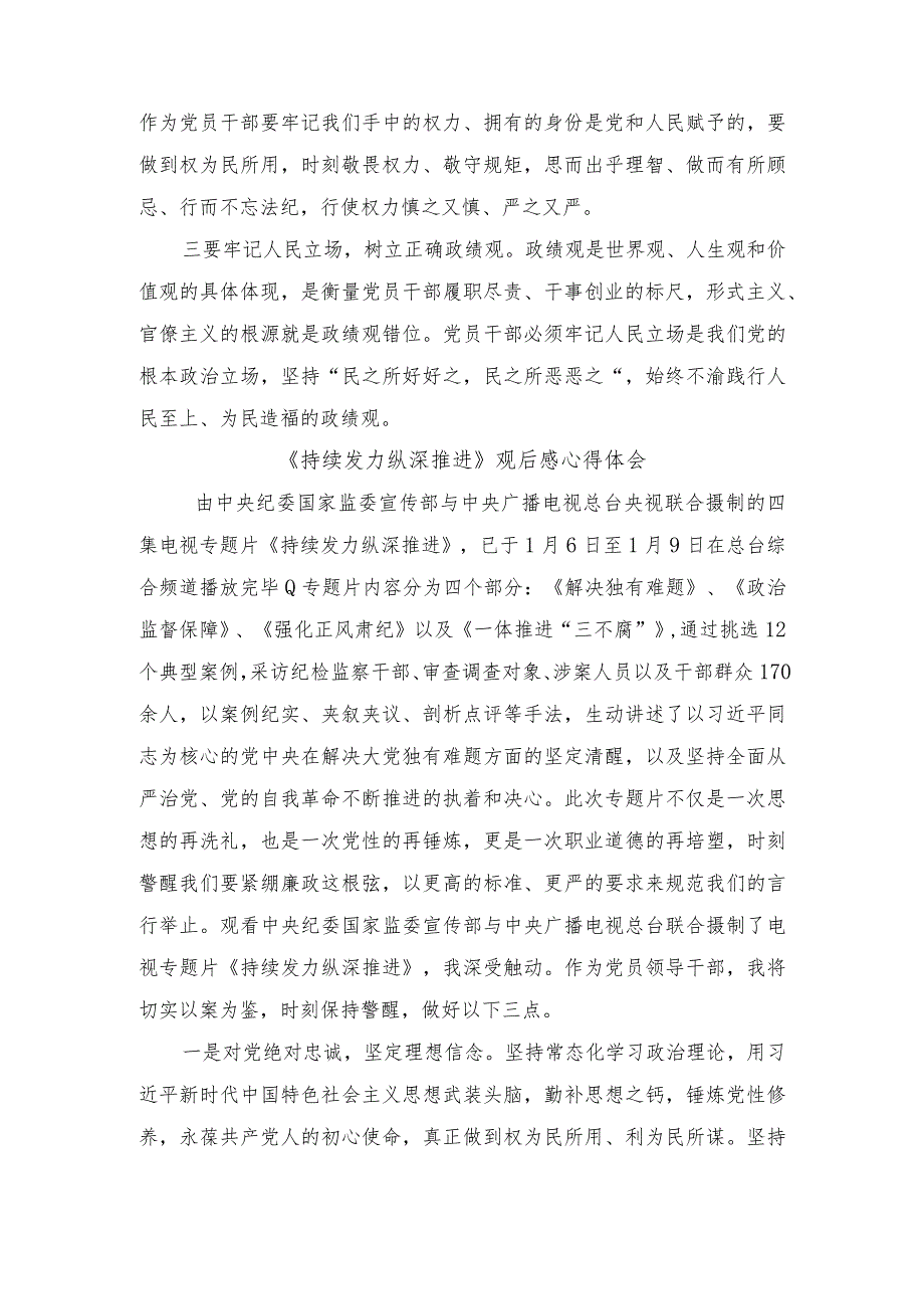 2024年反腐专题《持续发力 纵深推进》观后感心得体会10篇.docx_第3页