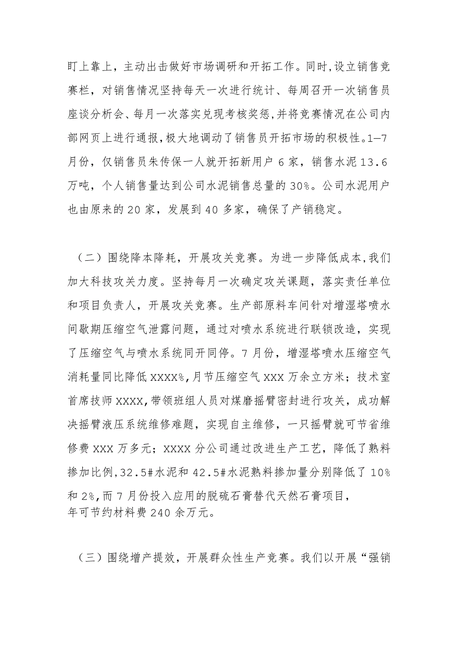 形势任务教育经验材料.docx_第3页