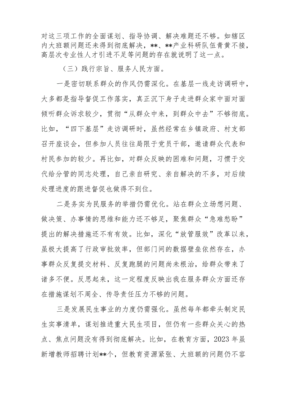 乡镇党委书记2024年度专题民主生活会个人对照检查发言提纲(维护党中央权威和集中统一领导、践行宗旨服务人民、求真务实狠抓落实、以身作则廉洁自律).docx_第3页