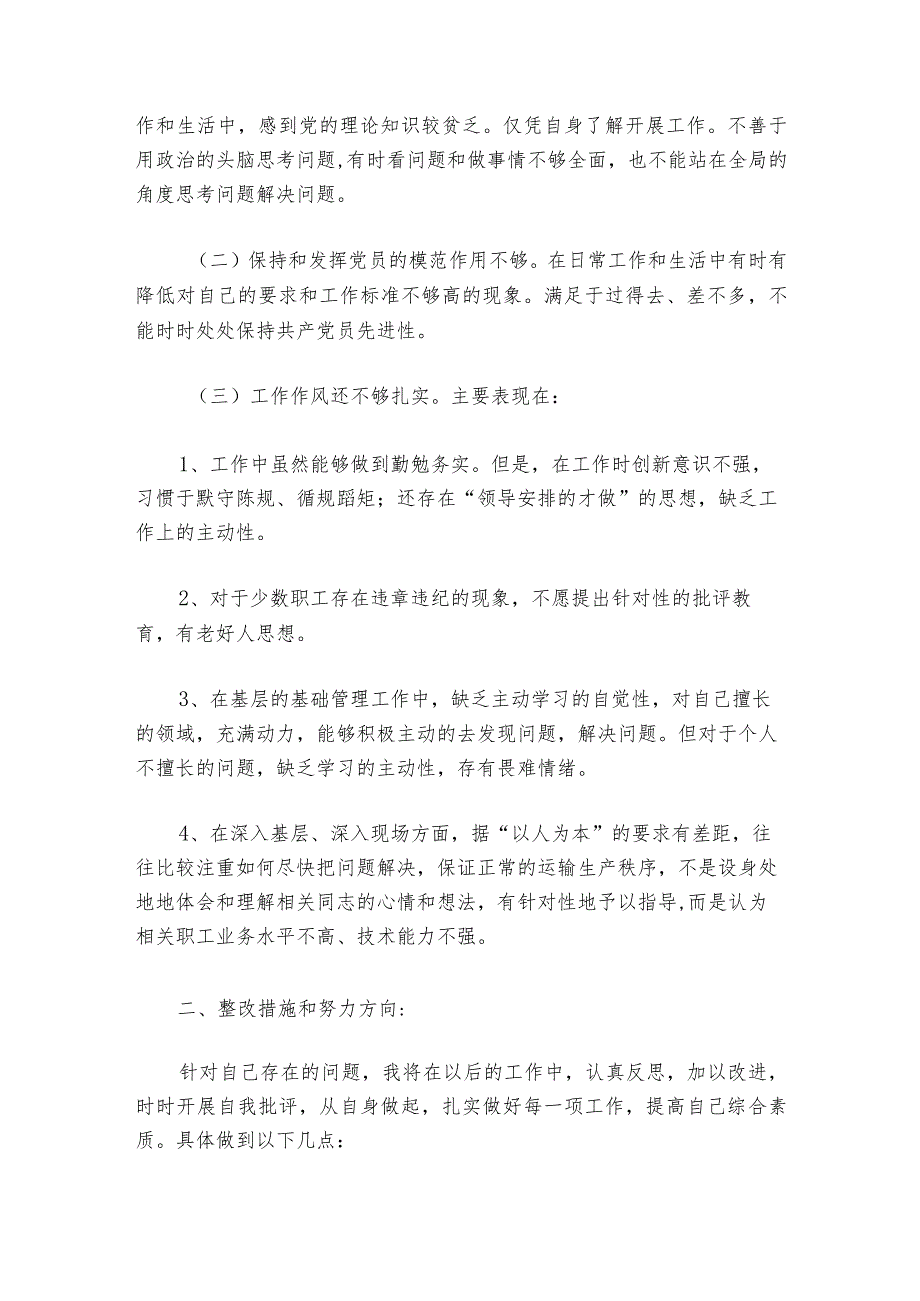 2024年党组织组织生活会查摆问题清单范文2023-2024年度六篇.docx_第3页