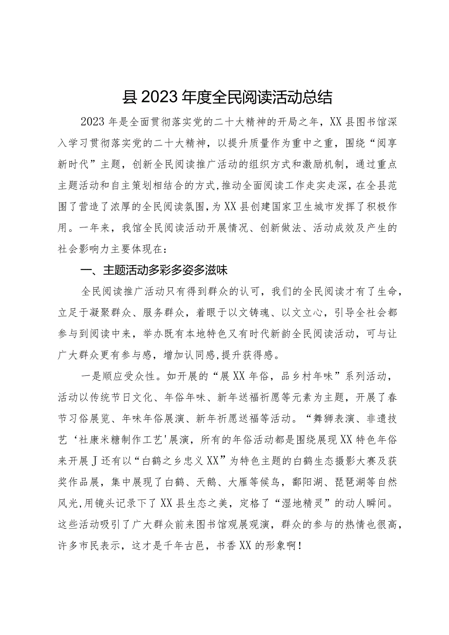 县2023年度全民阅读活动总结.docx_第1页