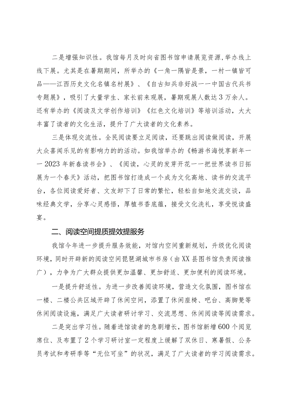 县2023年度全民阅读活动总结.docx_第2页