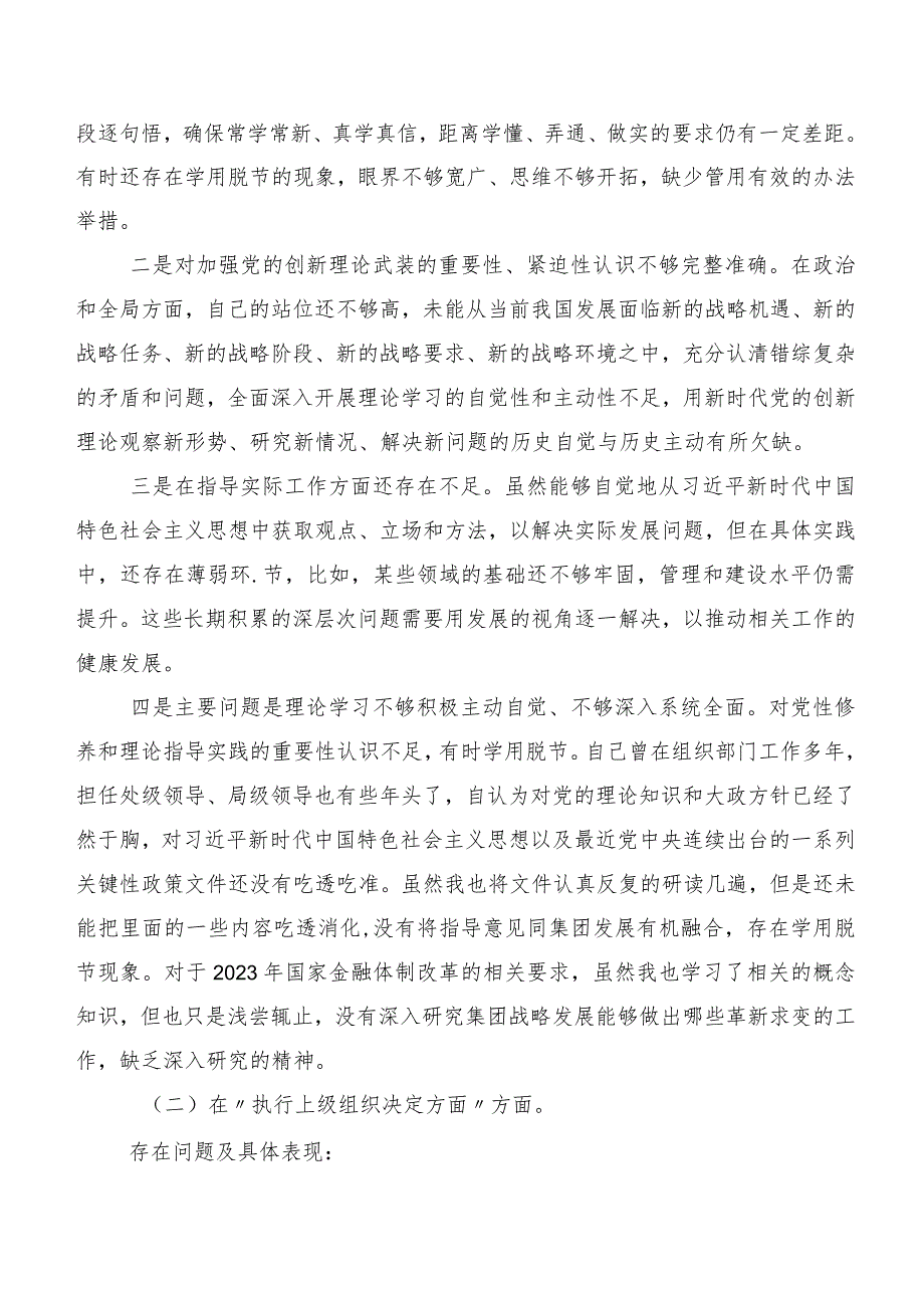 2024年专题生活会自我剖析发言材料重点围绕严格组织生活等(新版6个方面)（7篇）.docx_第2页