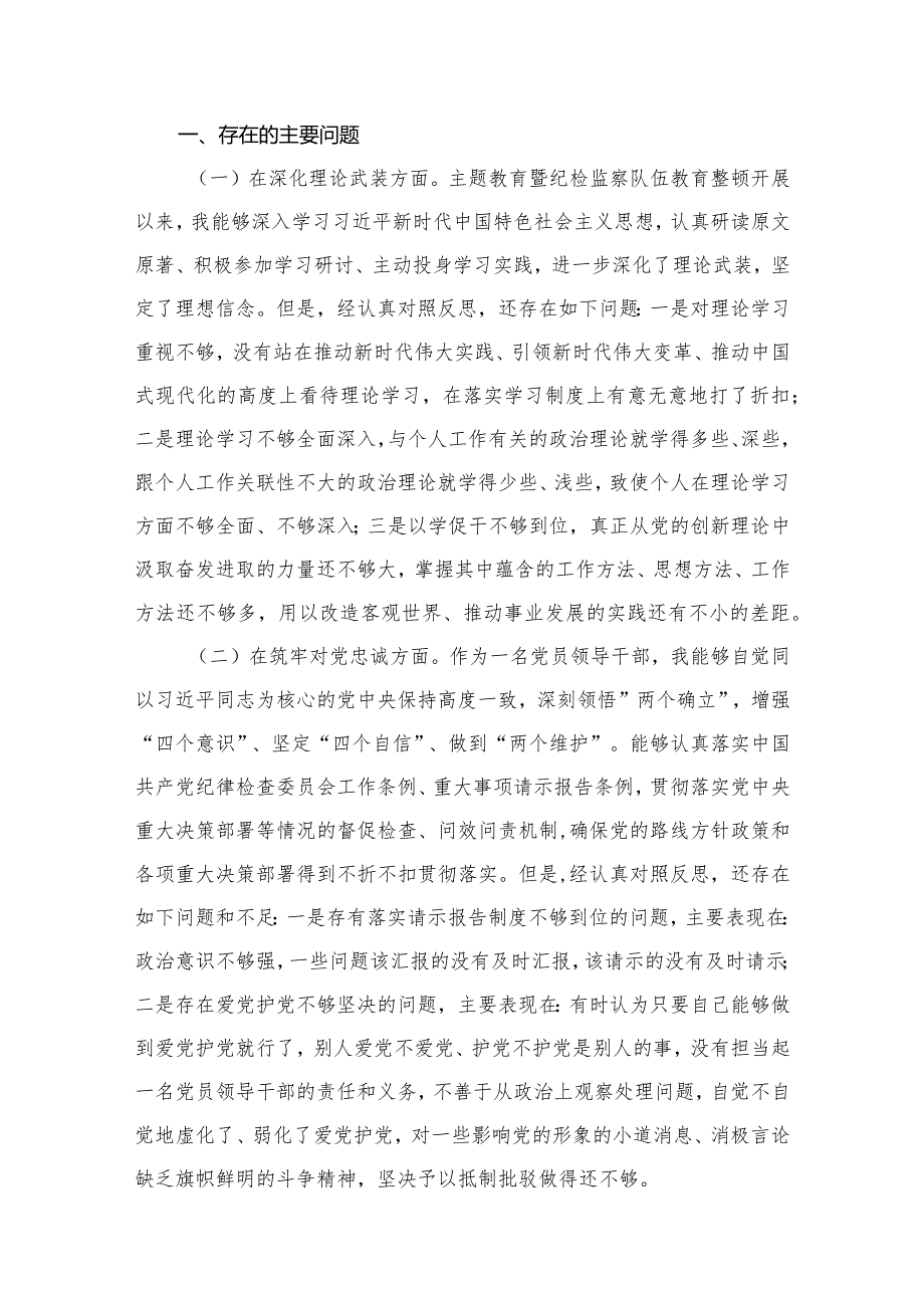 2024年围绕五个方面专题民主生活会个人对照检查（深化理论武装、筑牢对党忠诚、锤炸过硬件风、勇于担当件为、强化严管贵任）最新版12篇合辑.docx_第3页