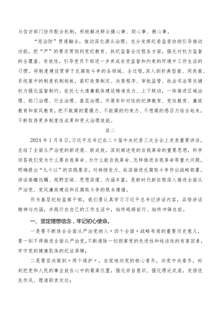 在专题学习二十届中央纪委三次全会精神研讨交流发言材.docx_第2页