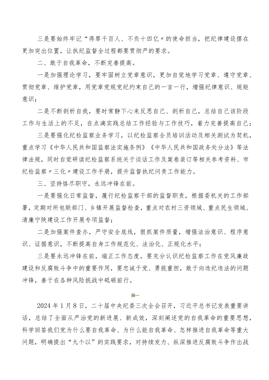 在专题学习二十届中央纪委三次全会精神研讨交流发言材.docx_第3页