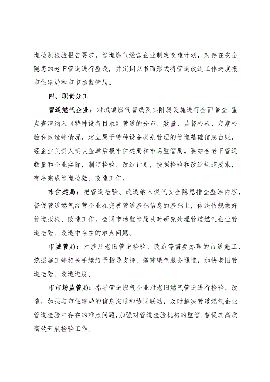 2024年城镇燃气老旧管道检测改造工作方案.docx_第2页