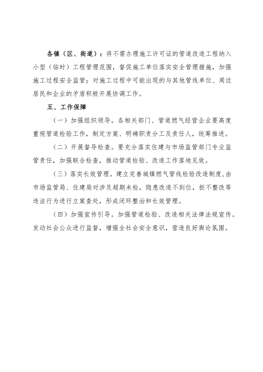 2024年城镇燃气老旧管道检测改造工作方案.docx_第3页