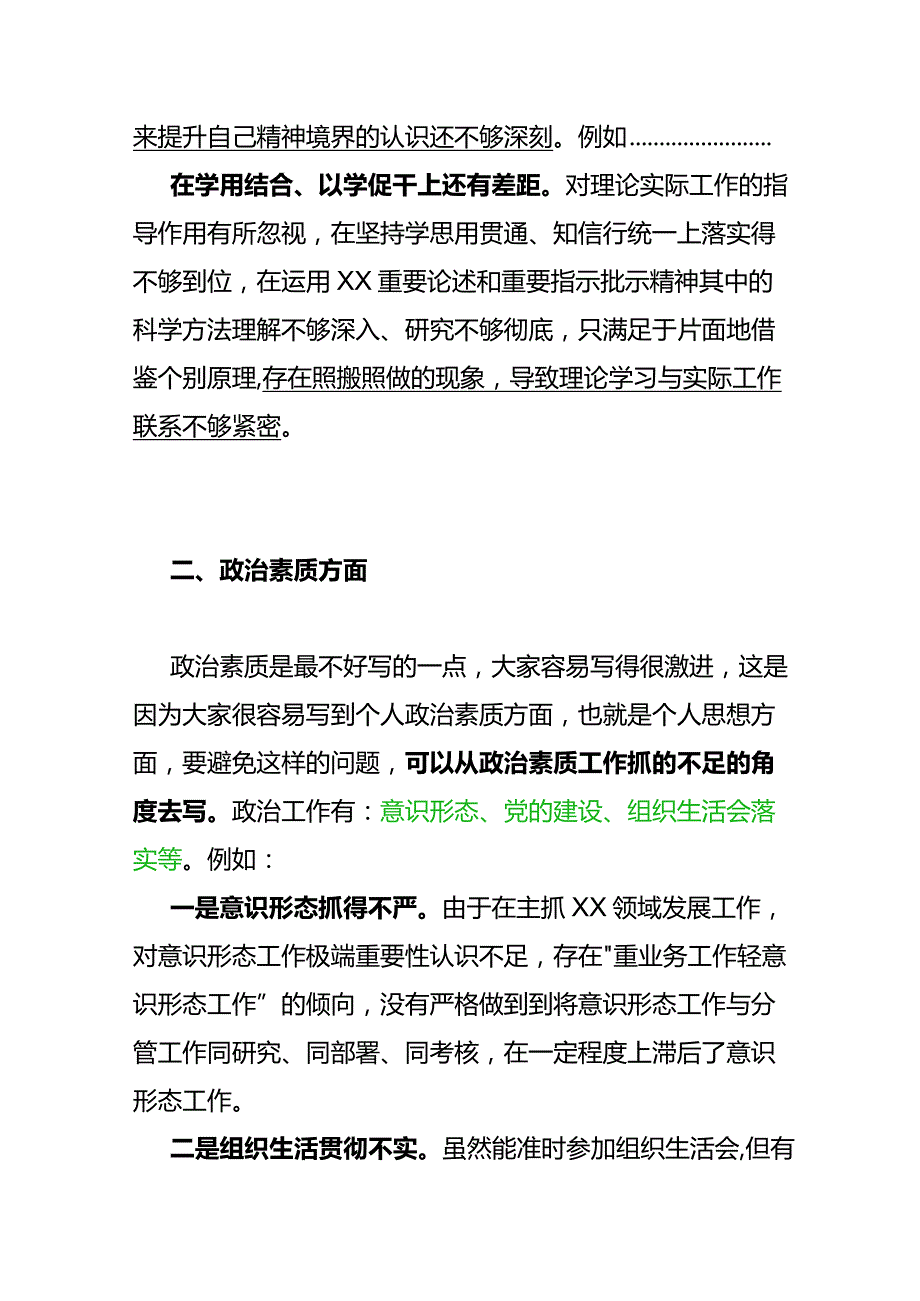 主题教育民主生活会对照检查材料六方面总结注意事项（模板）.docx_第2页