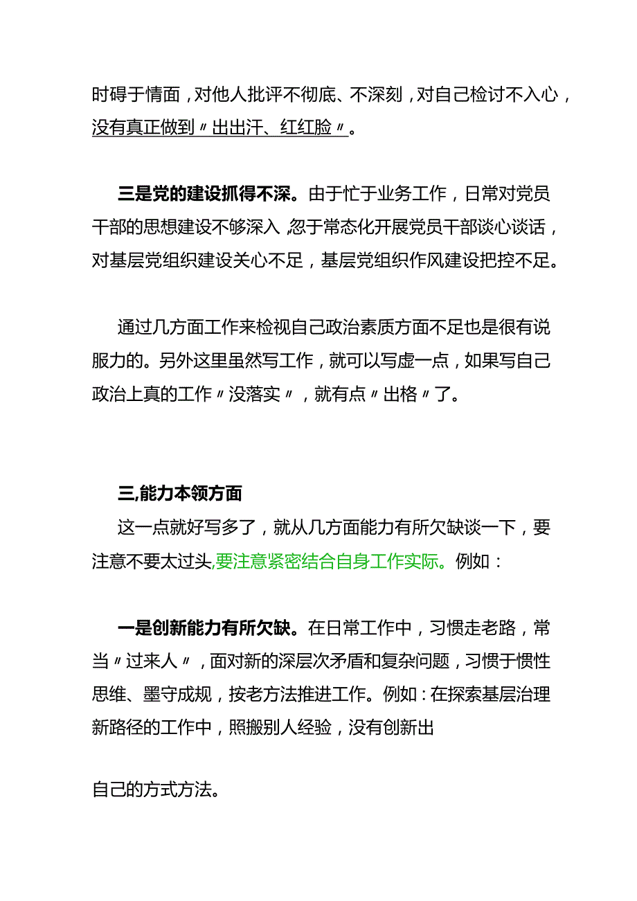 主题教育民主生活会对照检查材料六方面总结注意事项（模板）.docx_第3页