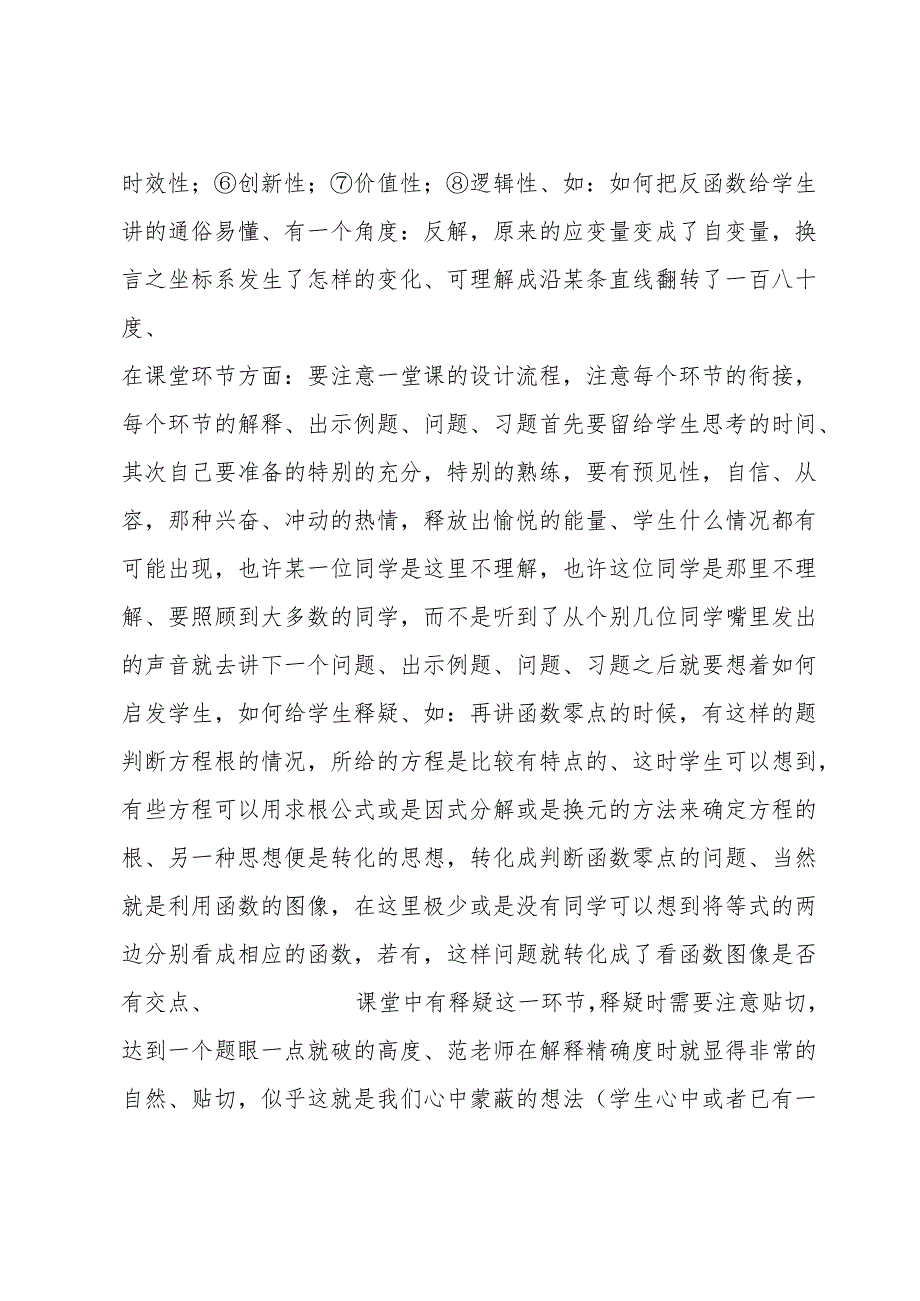 教师教育教学反思.docx_第2页