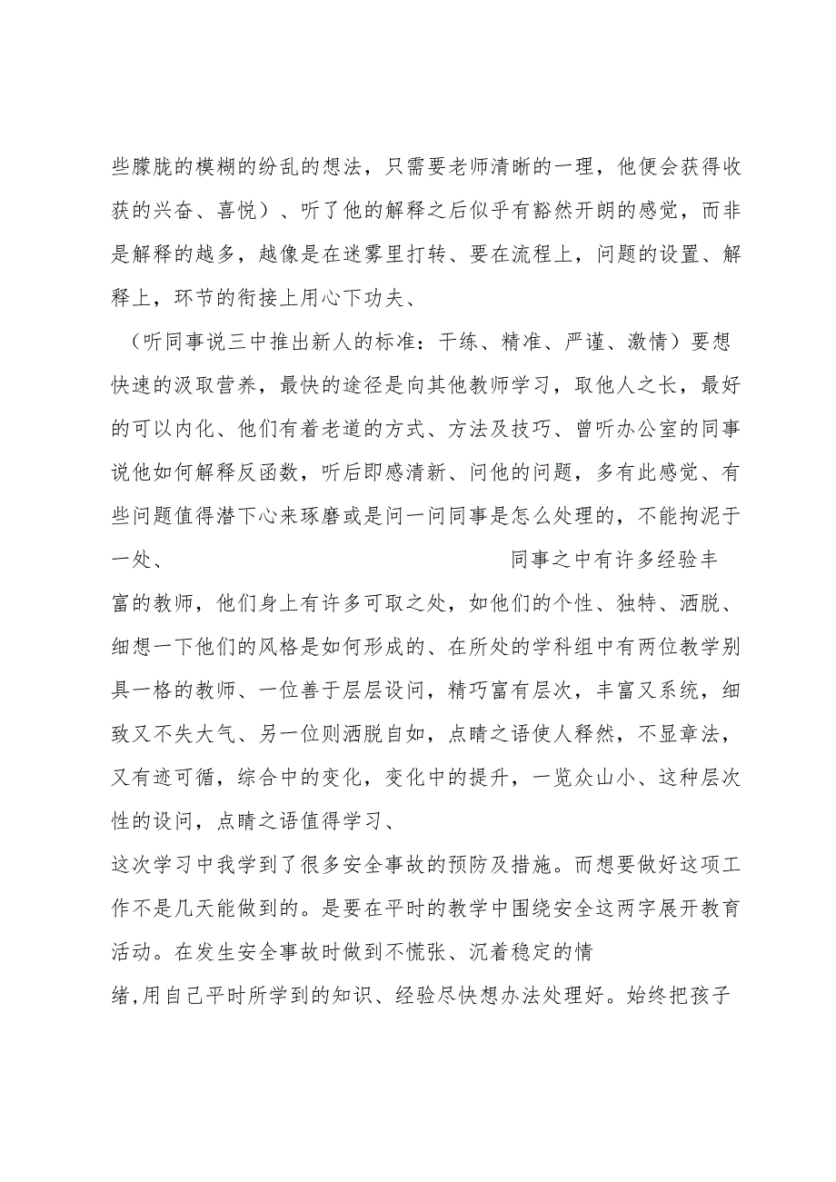 教师教育教学反思.docx_第3页