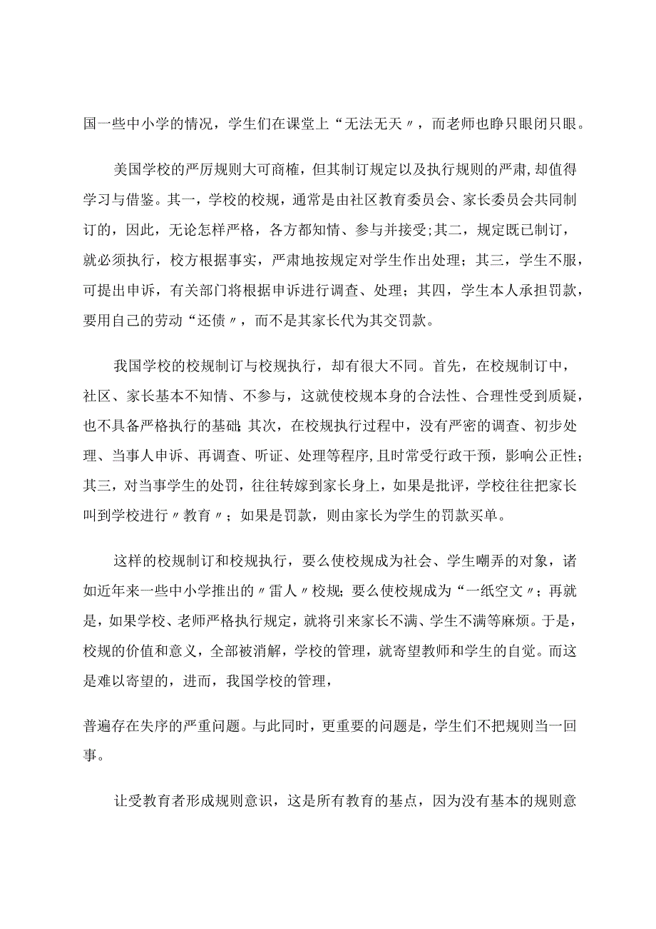 教育最重要的是培养学生的规则意识.docx_第2页