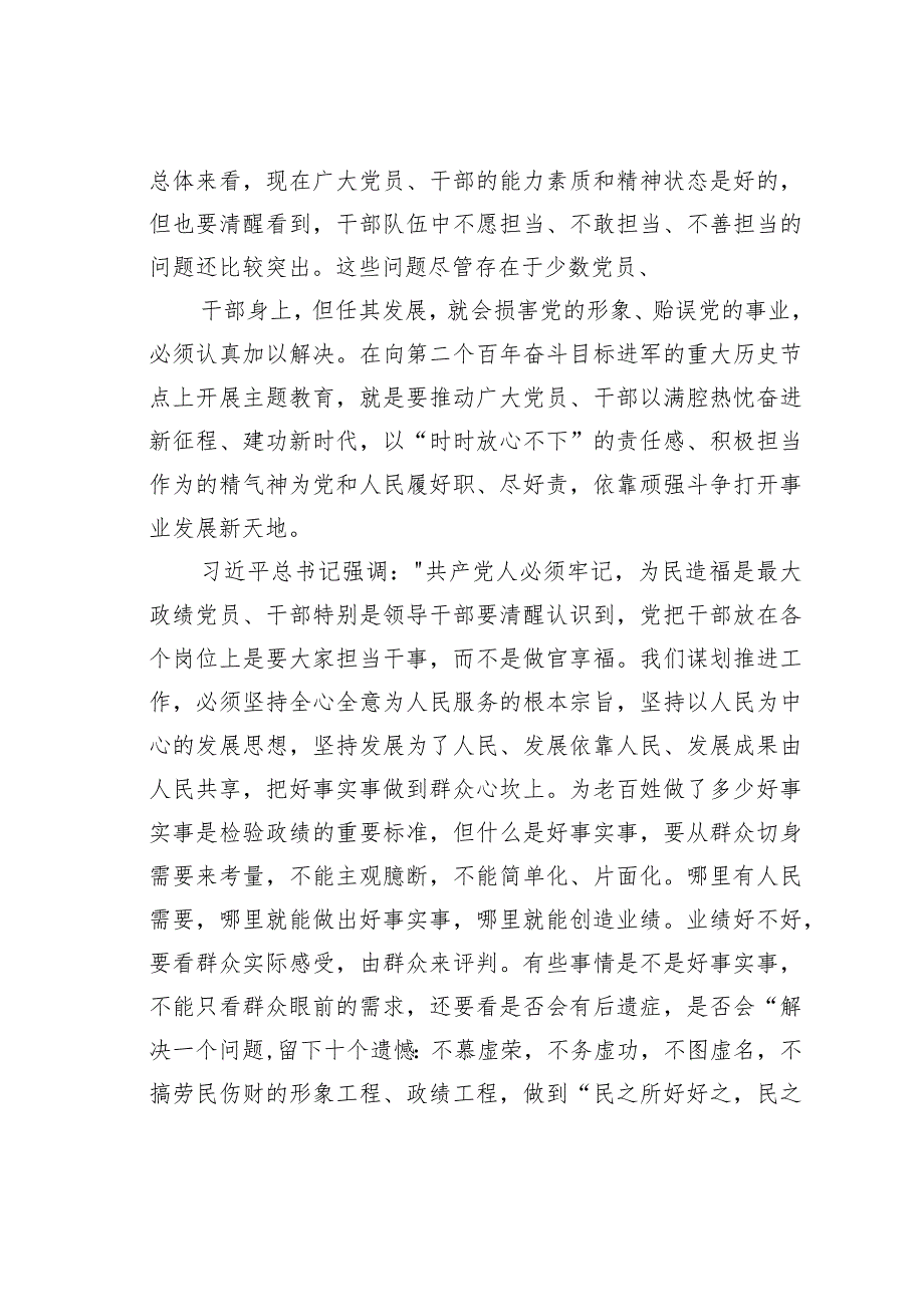 开展主题教育践行正确政绩观心得体会与树立正确的政绩观研讨发言.docx_第2页