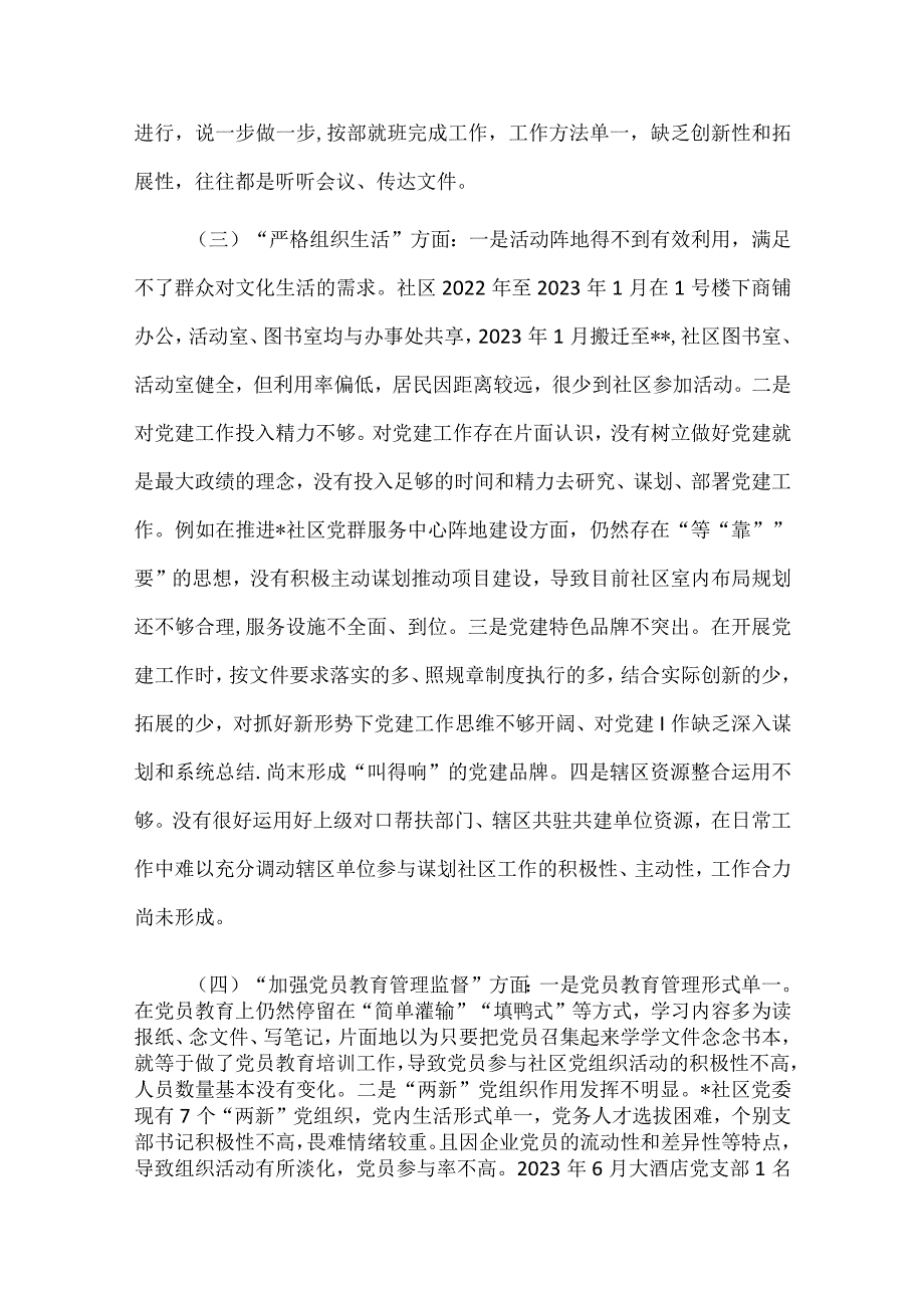 班子2024年”执行上级组织决定、严格组织生活、加强党员教育管理监督、联系服务群众、抓好自身建设“生活会对照材料.docx_第2页