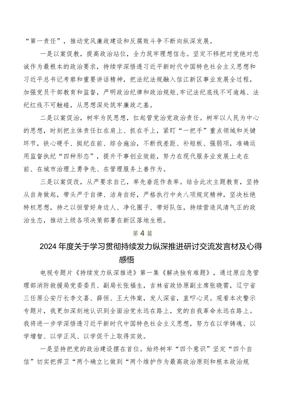 “持续发力纵深推进”的研讨交流材料及心得体会（七篇）.docx_第3页