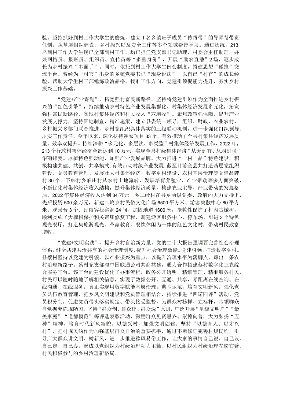 在全市党建引领乡村振兴高质量发展推进会上的汇报发言.docx_第2页