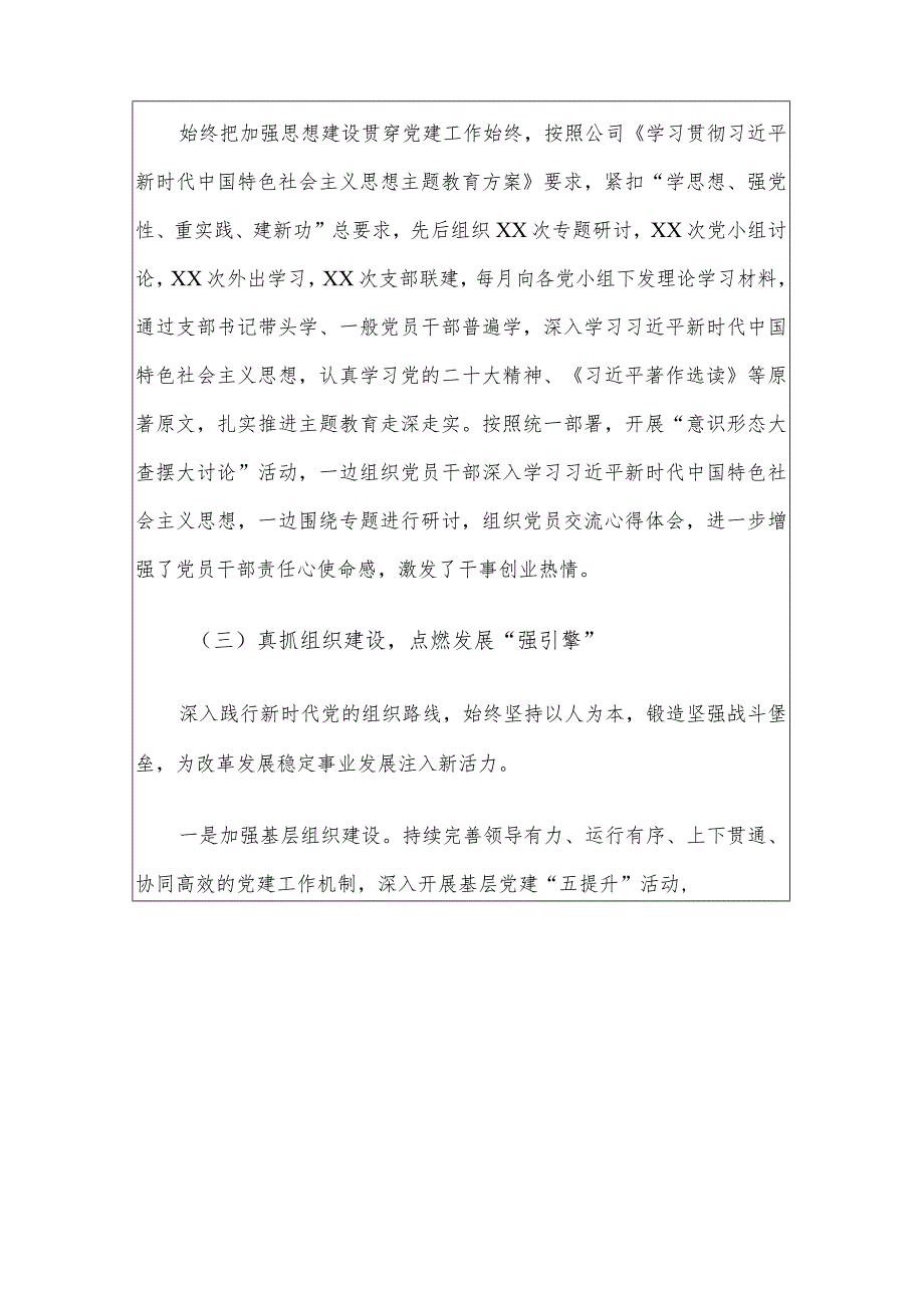 2024年度党组织书记抓基层党建工作述职报告（最新版）.docx_第3页