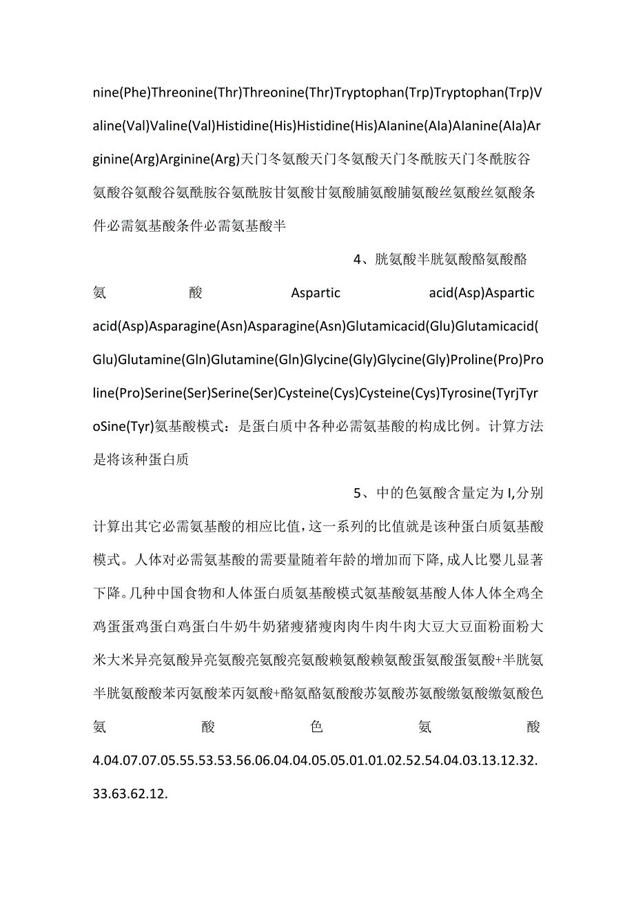 -食品营养与健康PPT课件内容-.docx_第2页