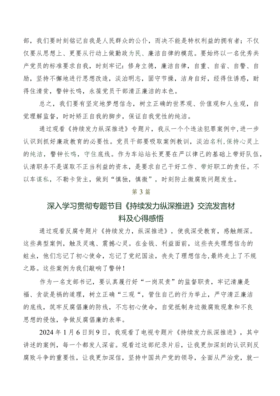 观看持续发力 纵深推进专题研讨交流材料（七篇）.docx_第3页