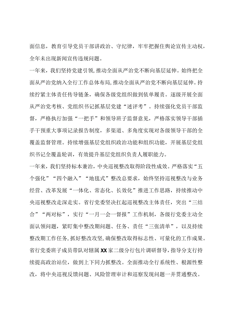 纪委全会讲话.docx_第2页