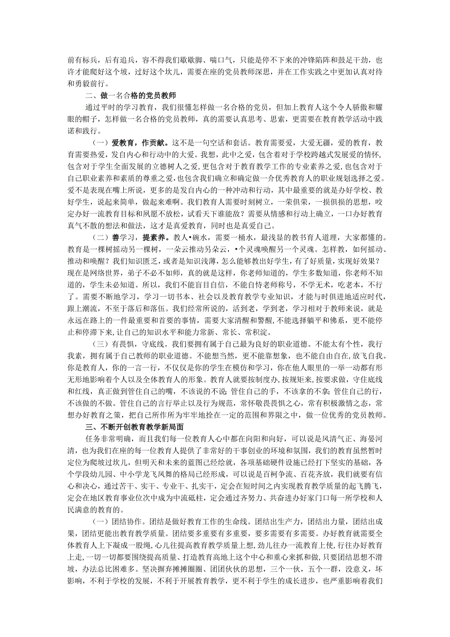 教育局领导在参加学校主题教育专题组织生活会上的指导讲话.docx_第2页