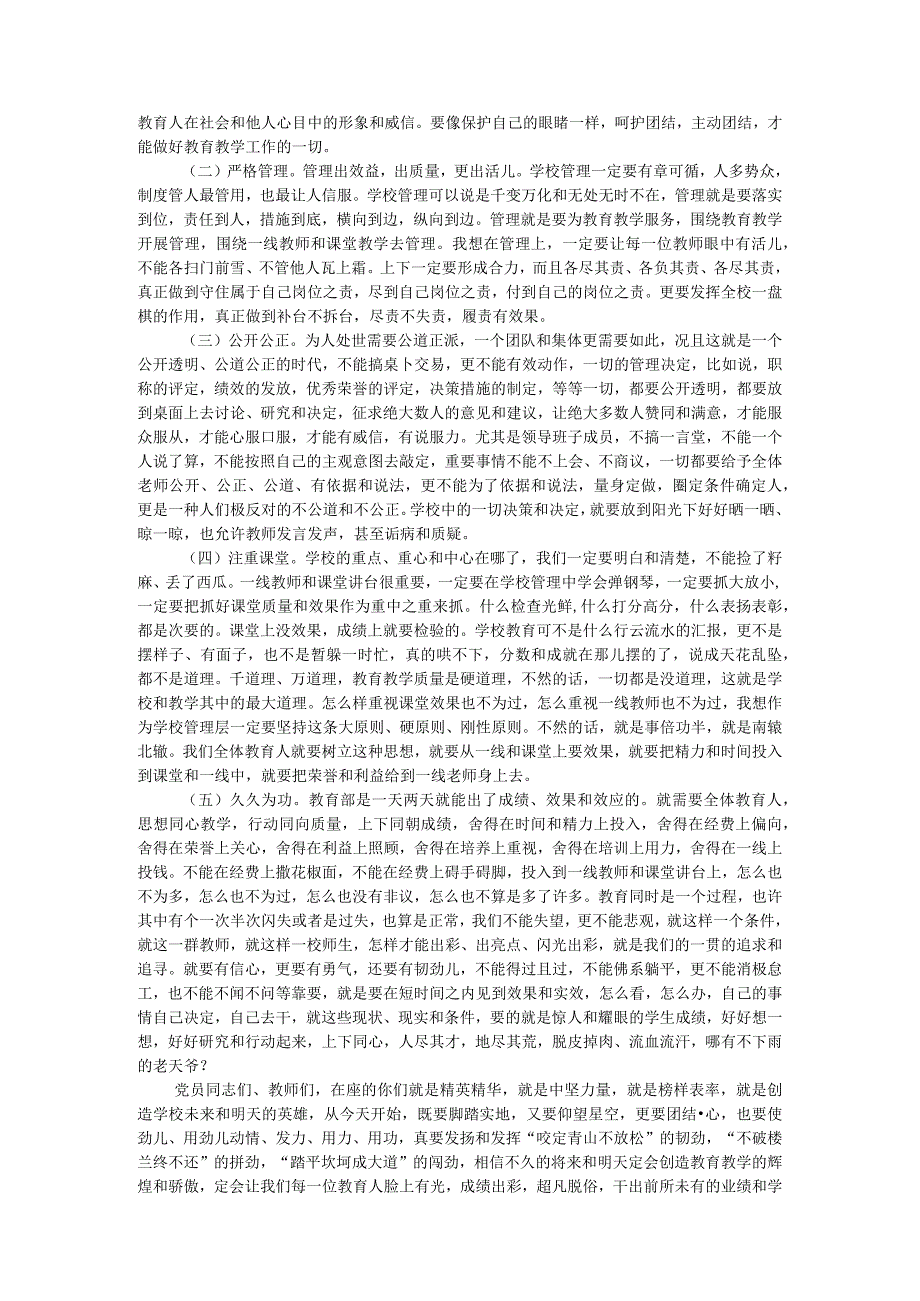 教育局领导在参加学校主题教育专题组织生活会上的指导讲话.docx_第3页