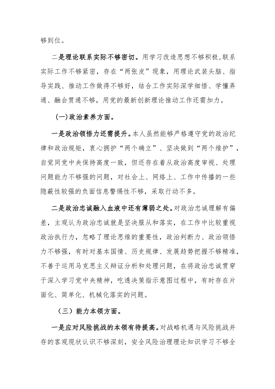 第二批主题教育专题民主生活会对照检查材料.docx_第2页