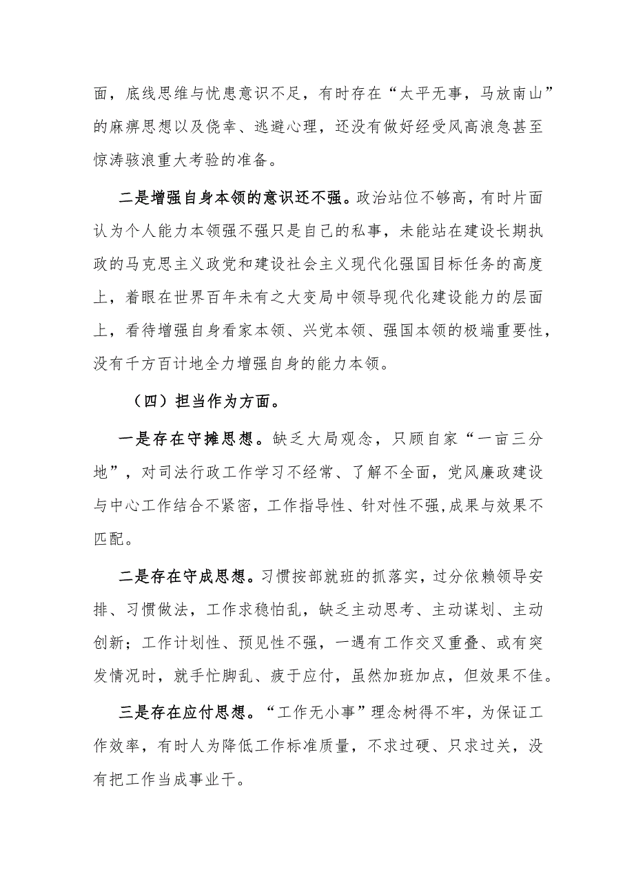 第二批主题教育专题民主生活会对照检查材料.docx_第3页