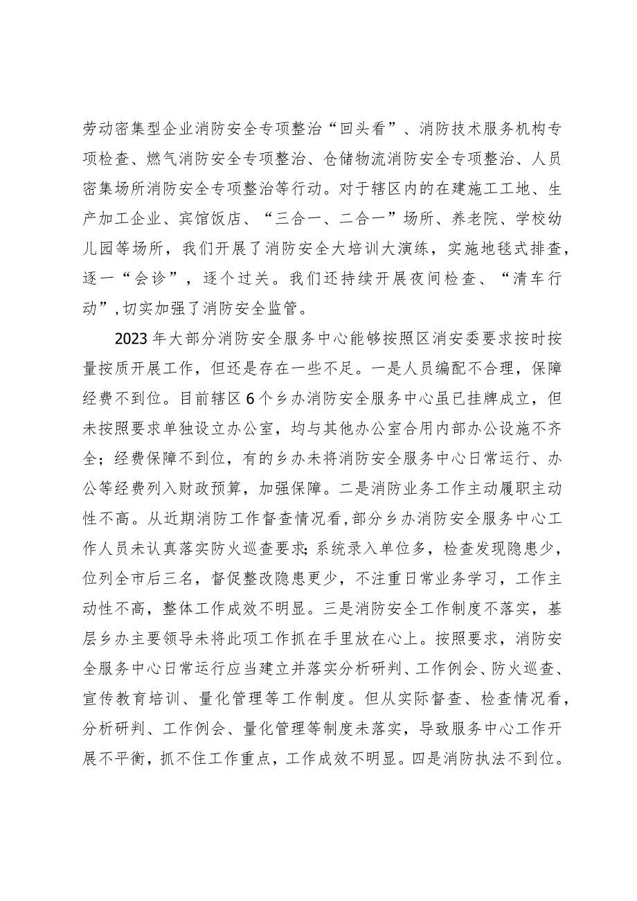 副区长在2024年全区冬春火灾防控工作推进会暨第一季度联席会议上的讲话.docx_第2页