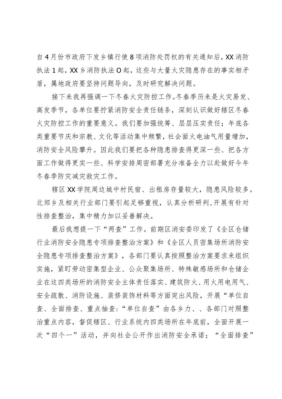 副区长在2024年全区冬春火灾防控工作推进会暨第一季度联席会议上的讲话.docx_第3页