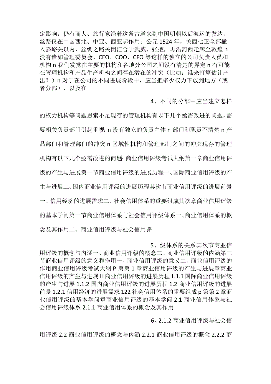 -XX公司战略规划报告PPT课件内容-.docx_第2页