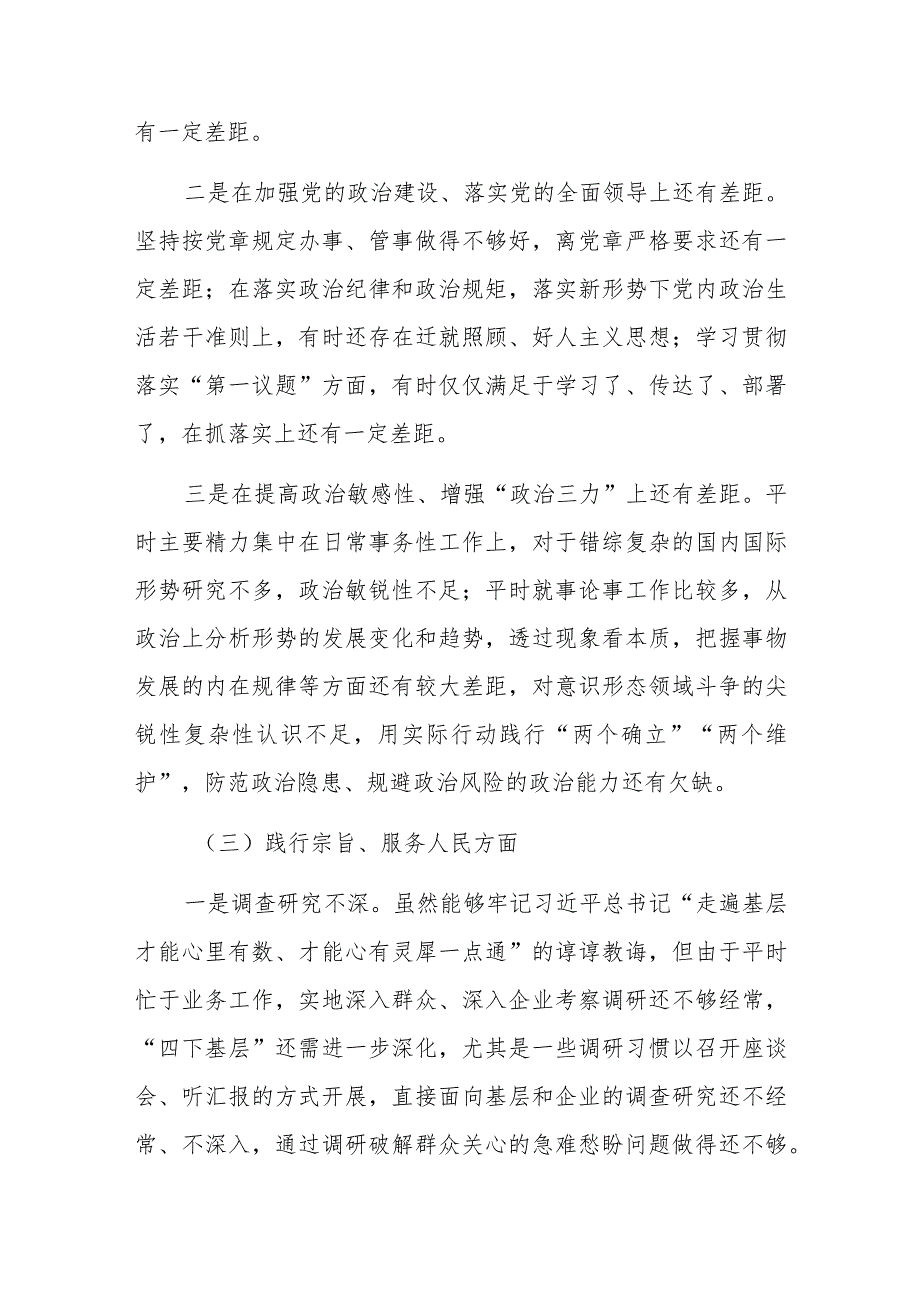 2024年开发区党工委领导班子主题教育专题民主生活会个人（新6个方面及典型案例）发言提纲范文.docx_第3页