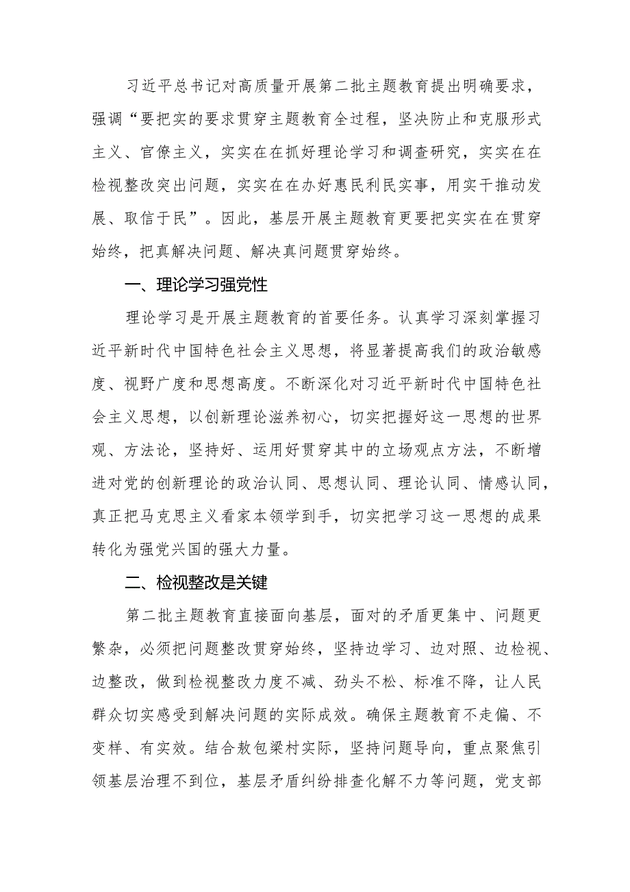 村党支部书记2023年主题教育心得体会八篇.docx_第3页