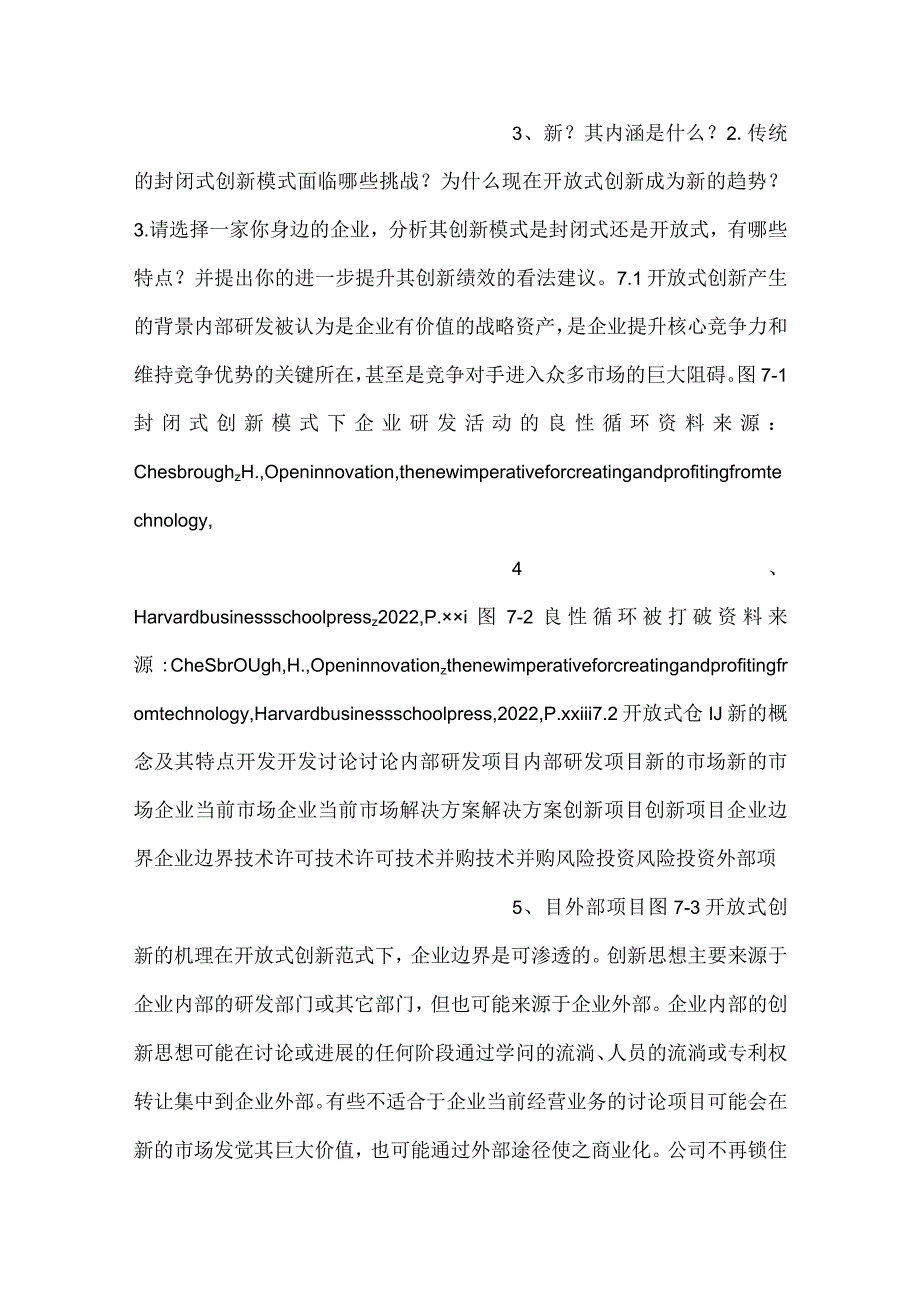 -开放式创新和过程管理PPT课件内容-.docx_第2页