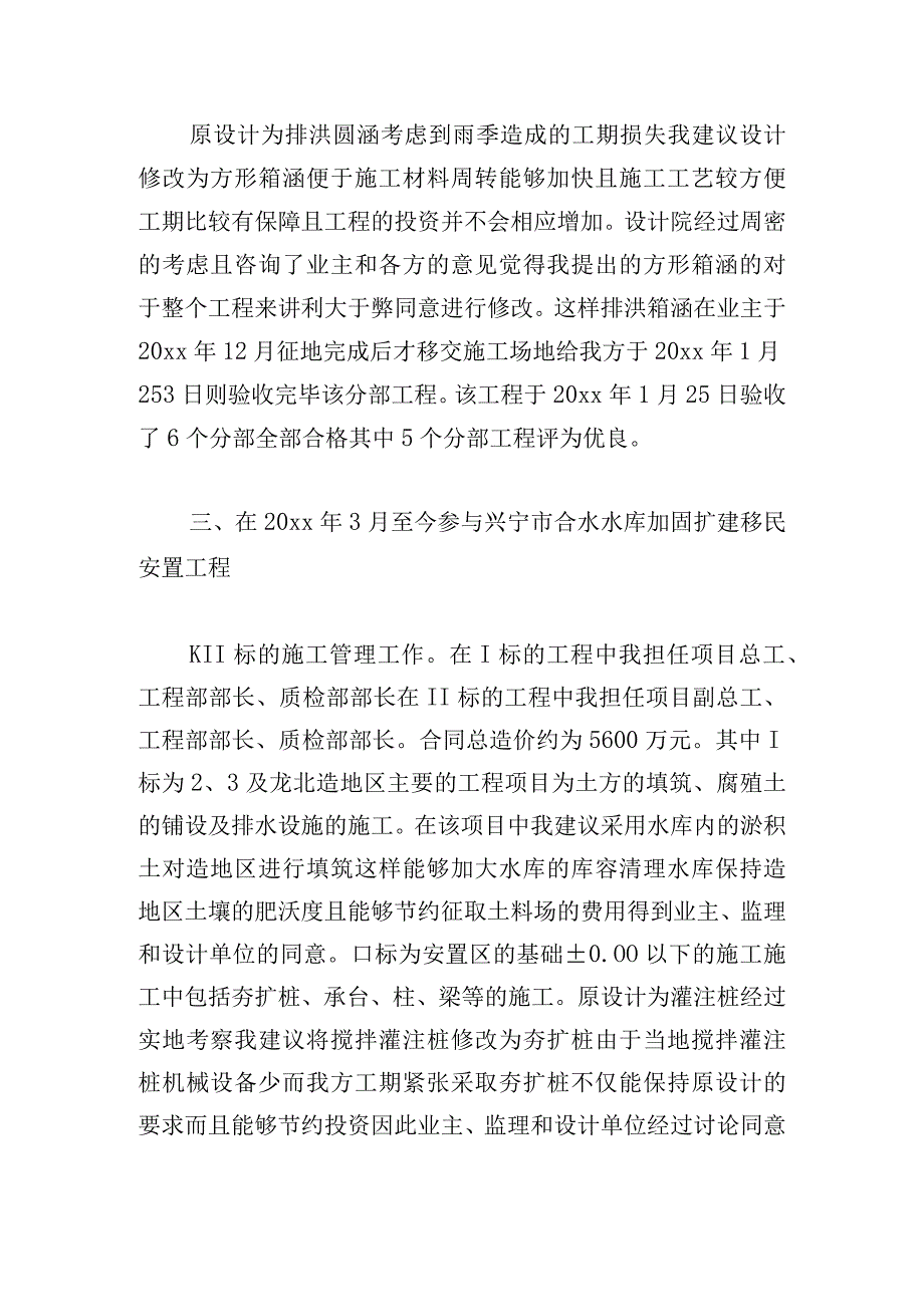 专业技术工作报告2024最新四篇.docx_第3页