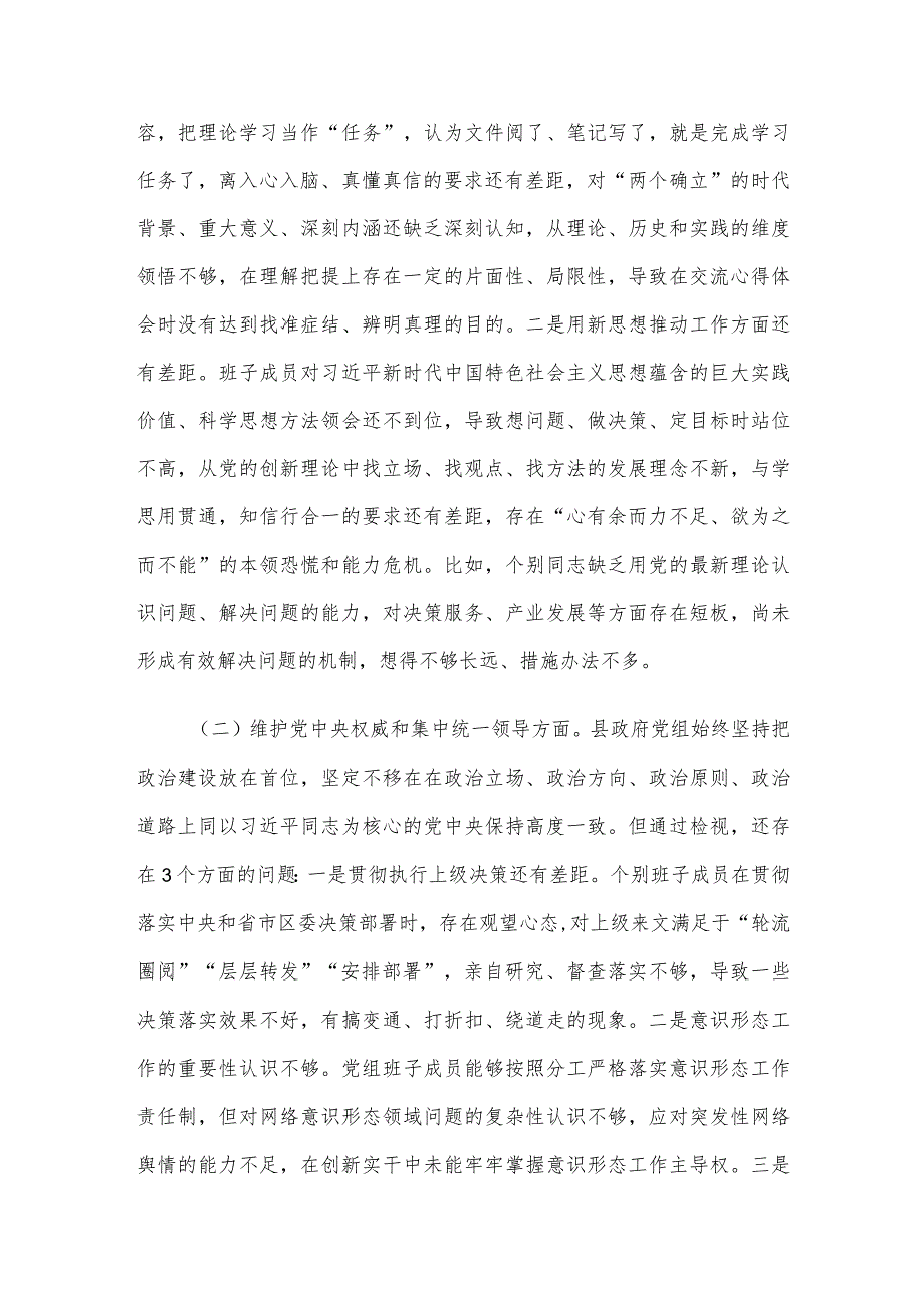 2023年度主题教育专题民主生活会班子对照检查材料.docx_第2页