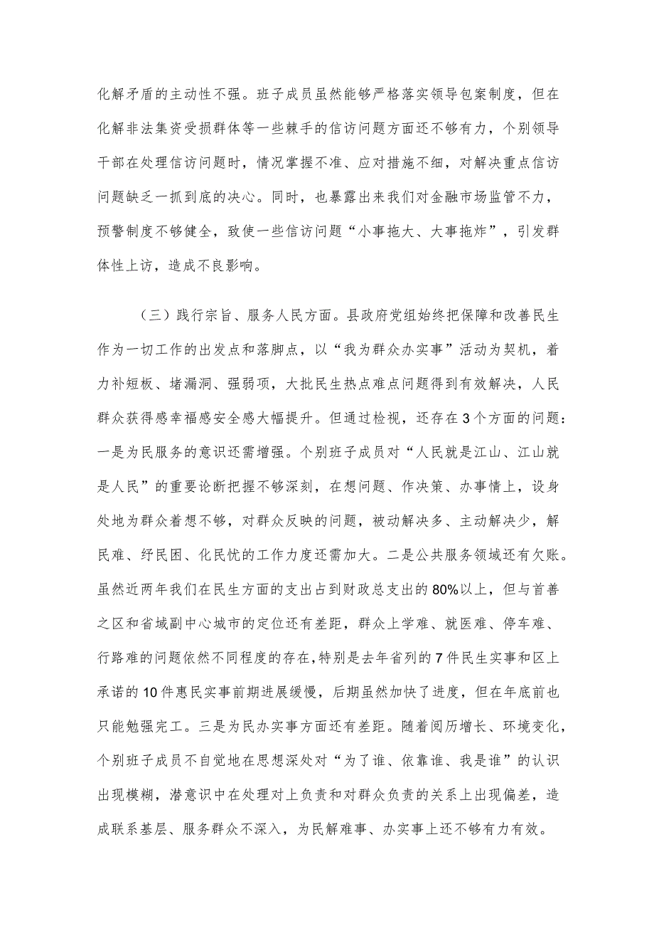 2023年度主题教育专题民主生活会班子对照检查材料.docx_第3页