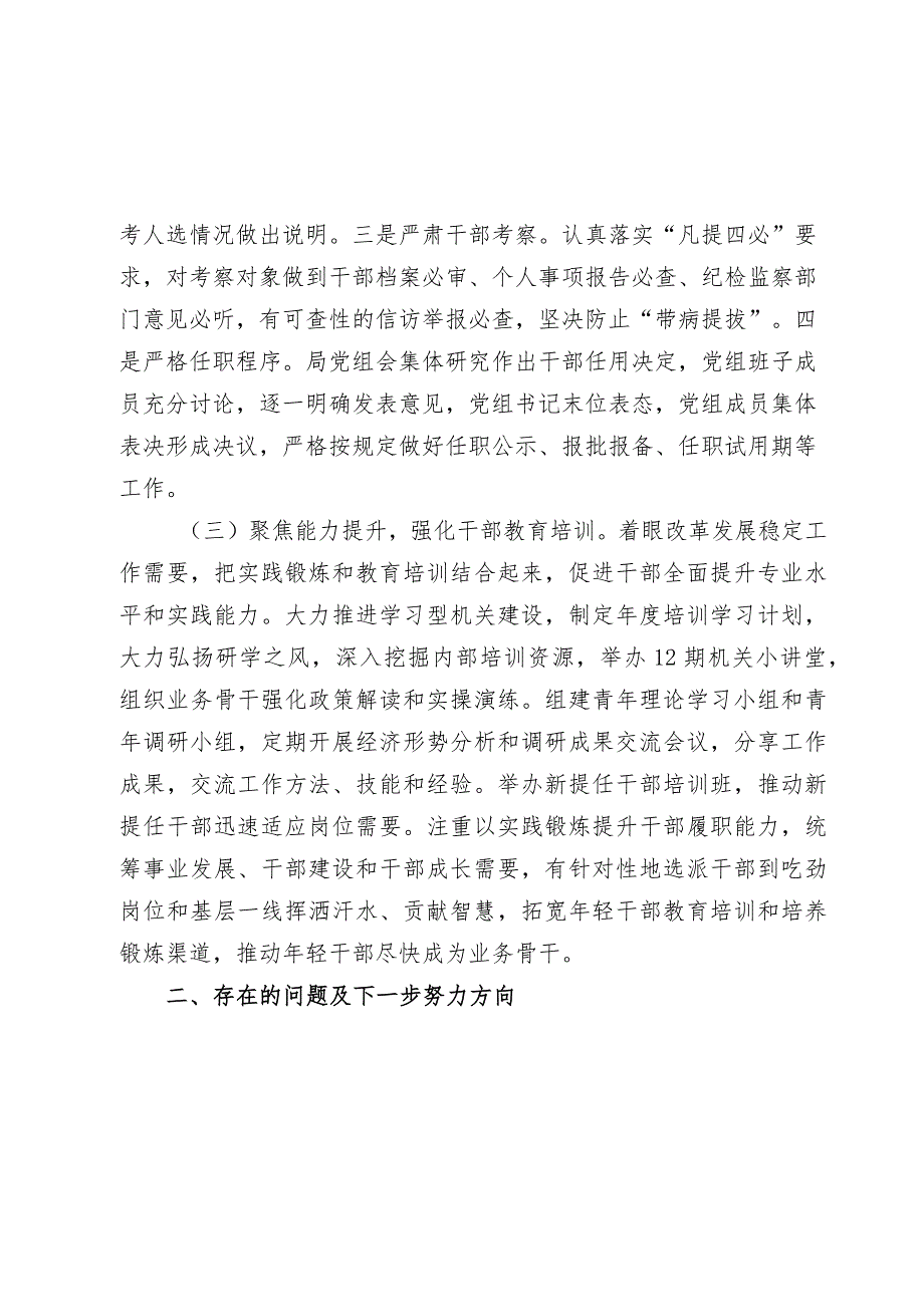 2篇市局2023-2024年度选人用人情况总结报告.docx_第3页