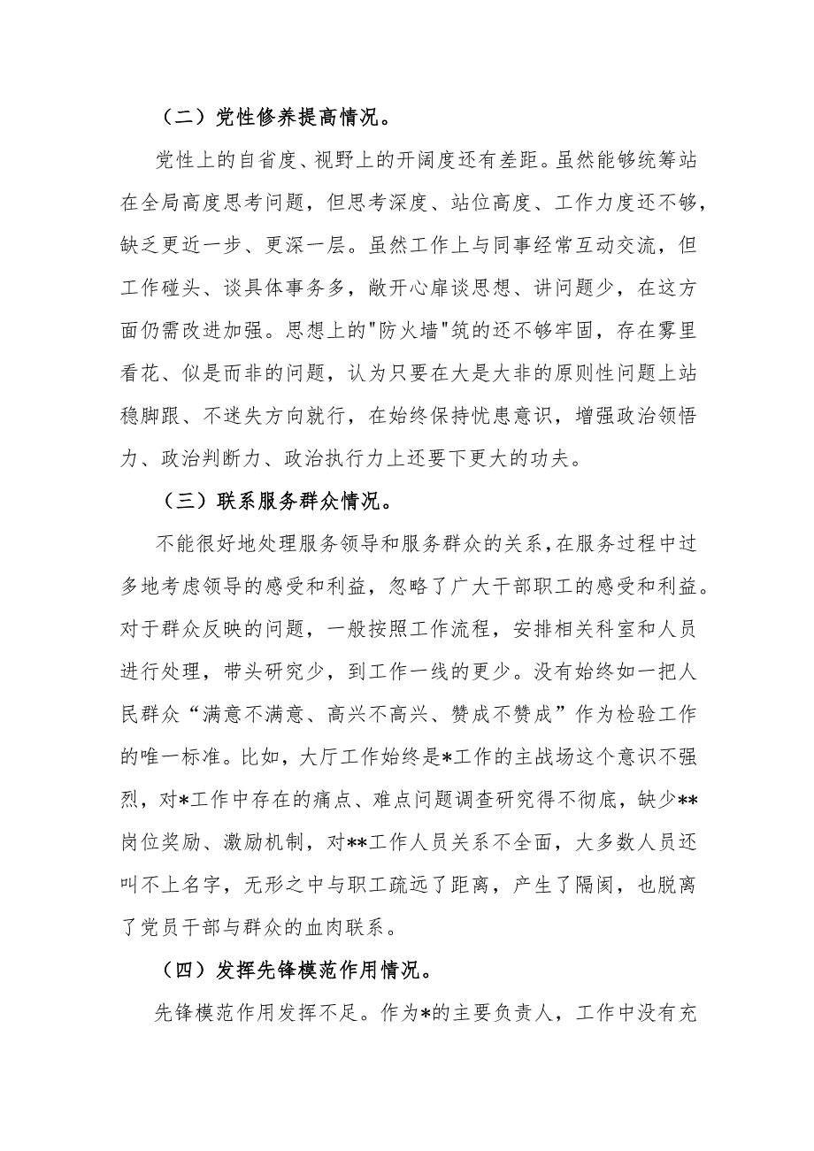 2024年【2篇文】围绕“学习贯彻党的创新理论、党性修养提高、党员发挥先锋模范作用”等四个方面对照检查材料.docx_第2页