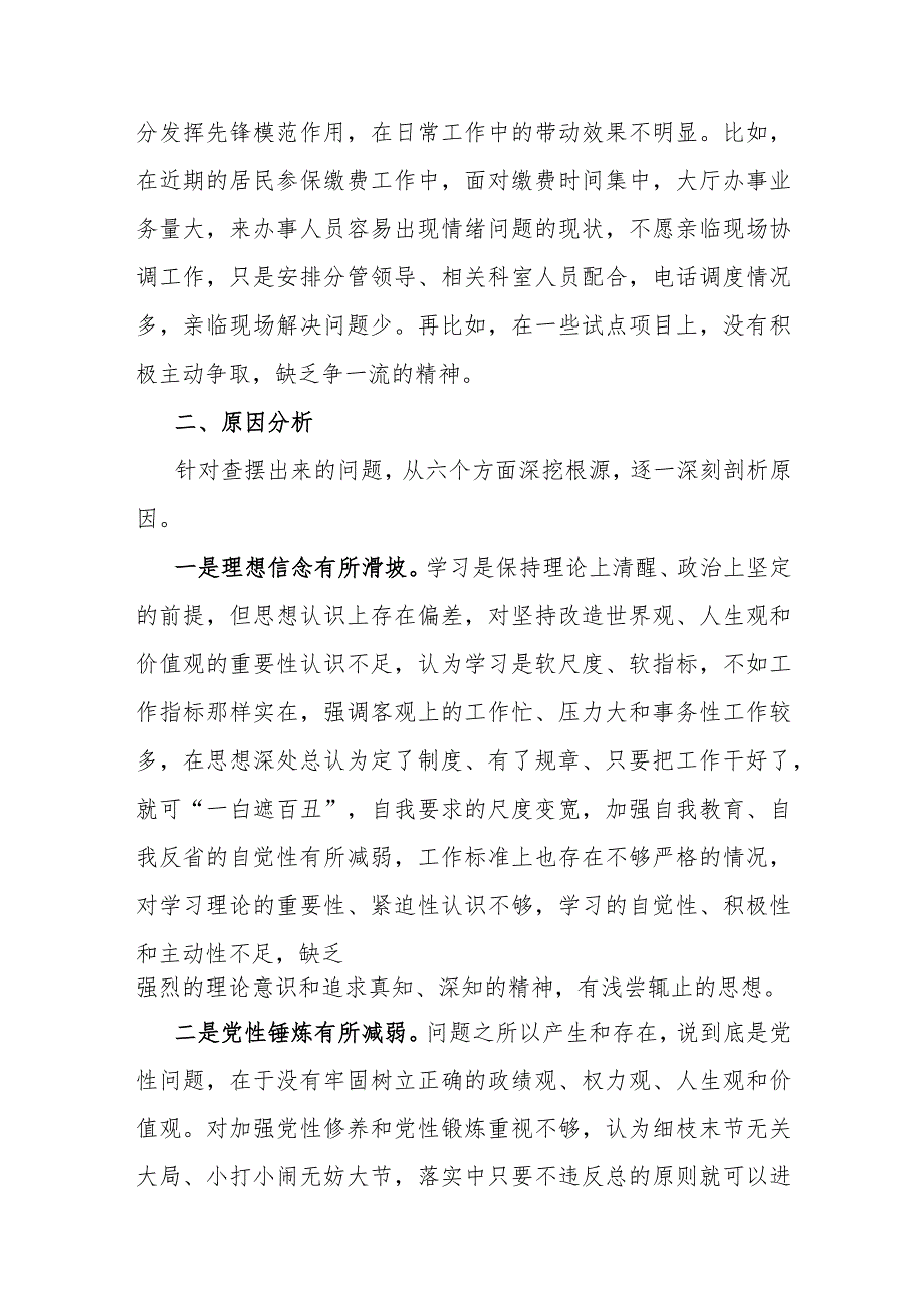 2024年【2篇文】围绕“学习贯彻党的创新理论、党性修养提高、党员发挥先锋模范作用”等四个方面对照检查材料.docx_第3页