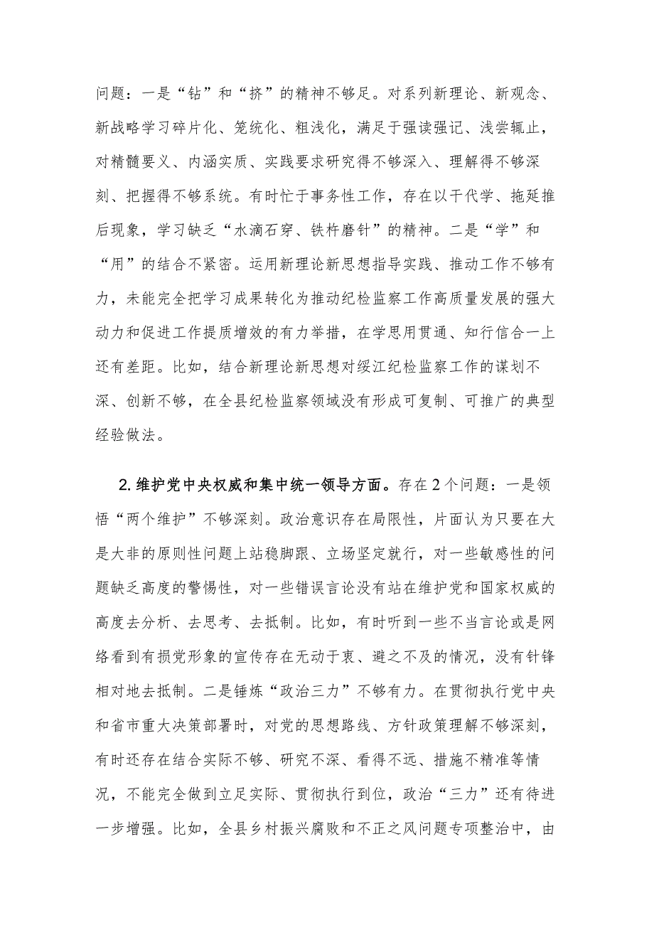 2024县委常委领导主题教育专题新六个方面民主生活会个人发言提纲对照检查材料3篇合集.docx_第2页