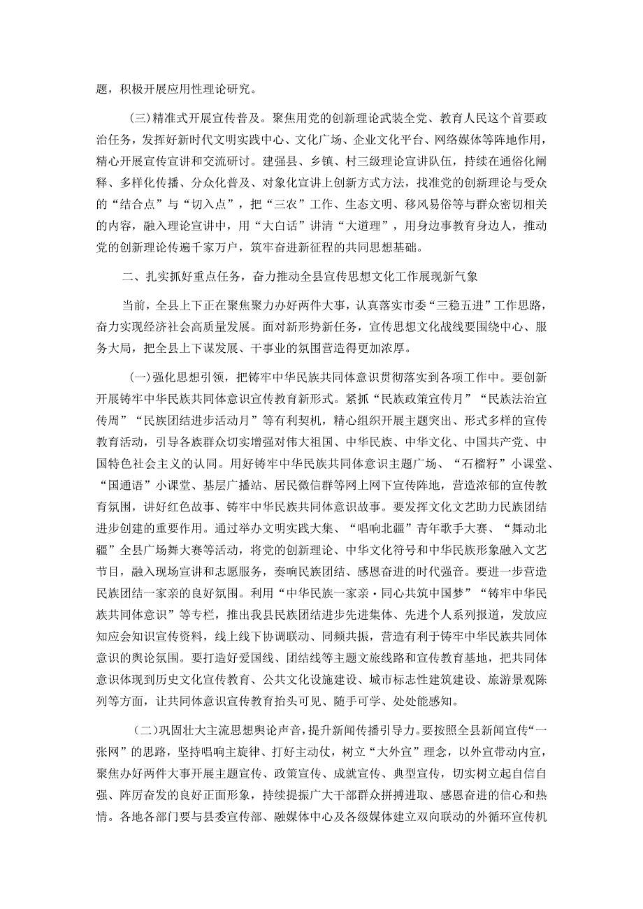 在全县宣传思想文化工作会议上的讲话.docx_第2页