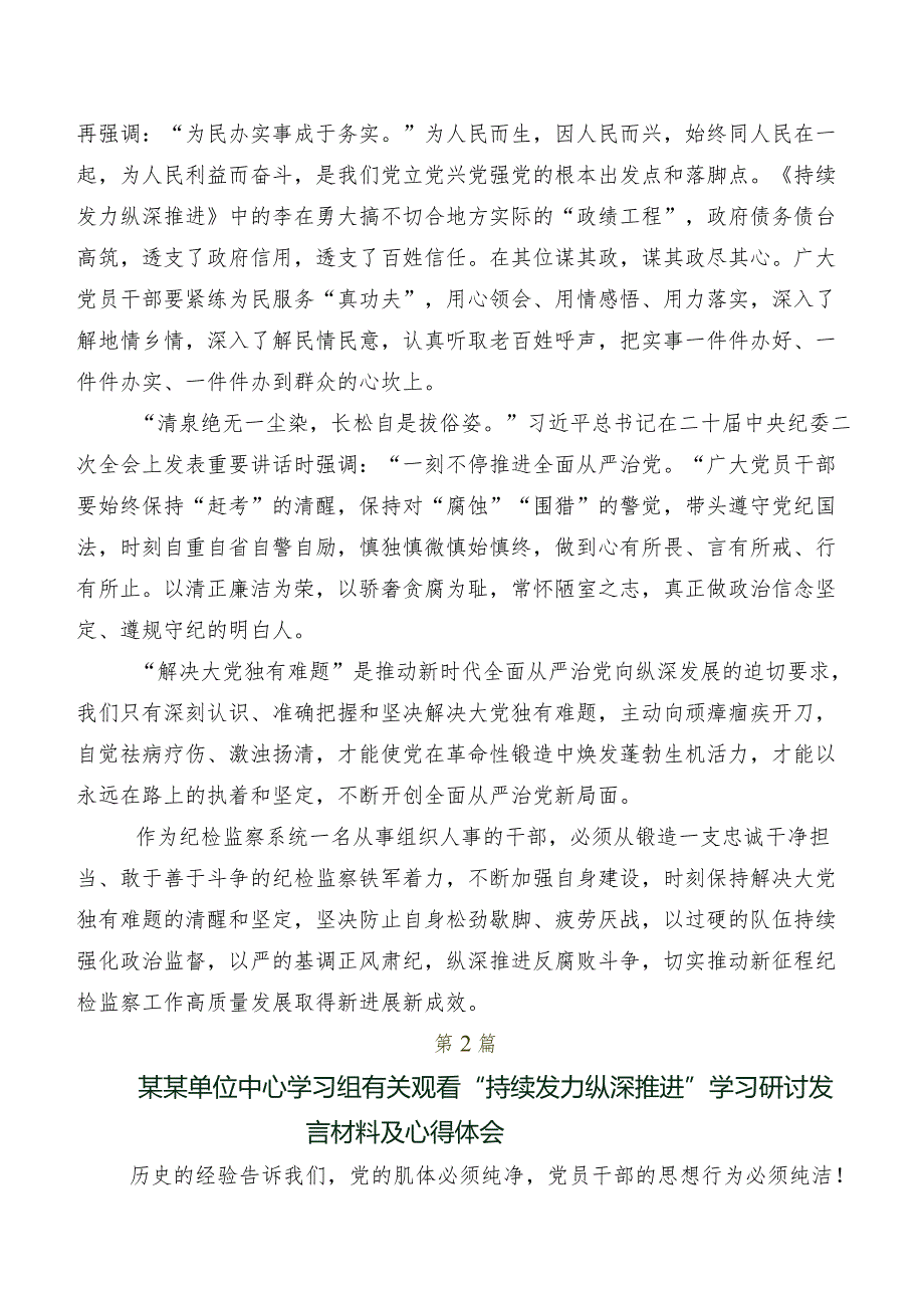 专题节目“持续发力 纵深推进”研讨交流材料及心得体会.docx_第2页